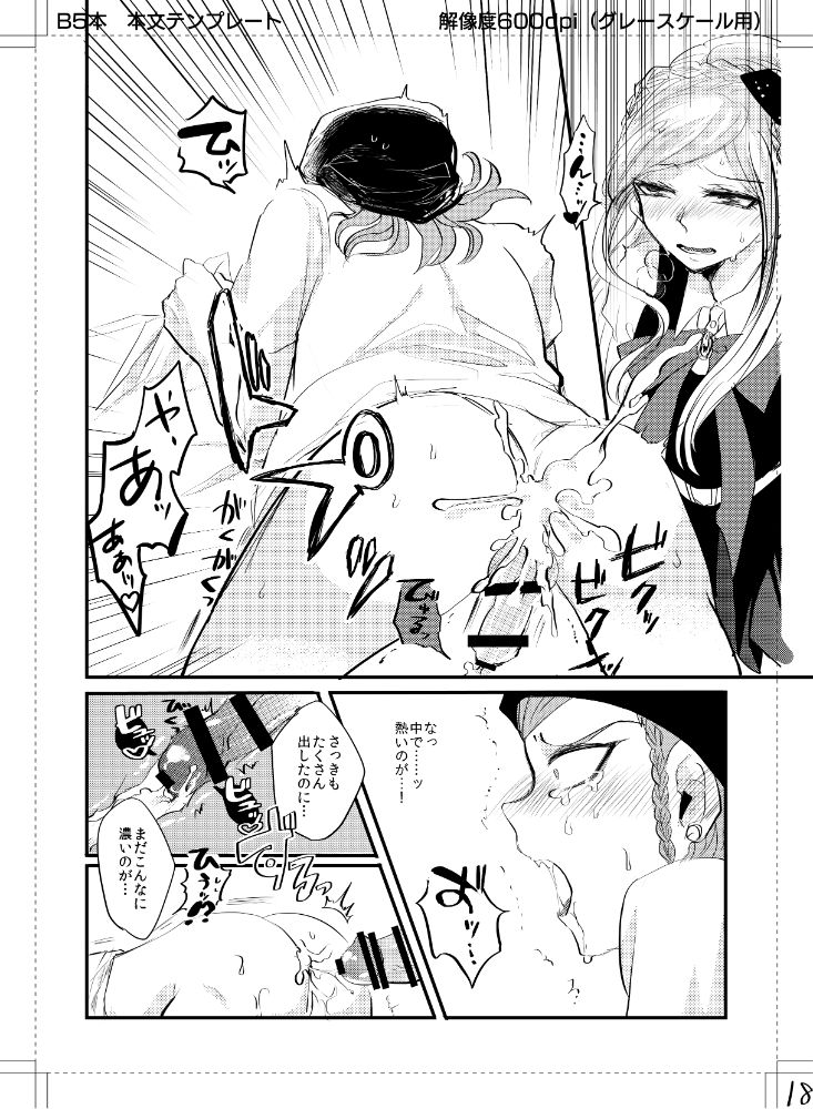 Kuse ni Nattara Dou Sun desu ka! - Page 19