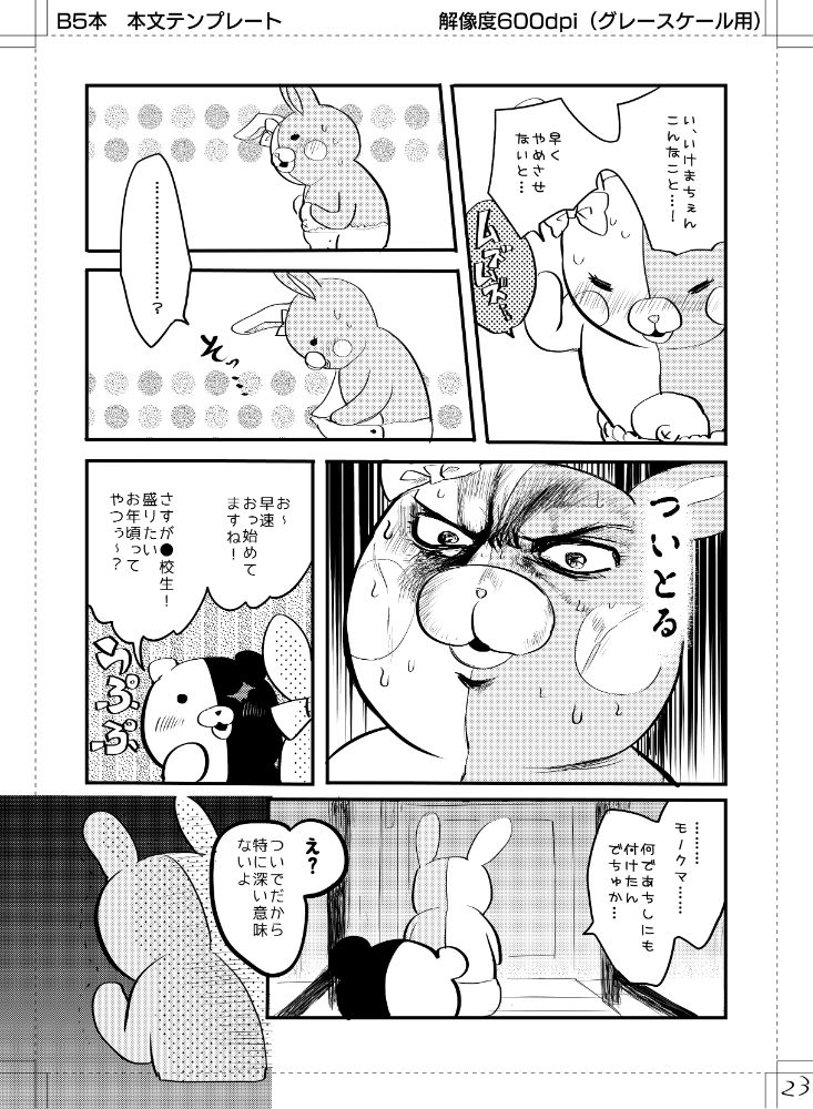 Kuse ni Nattara Dou Sun desu ka! - Page 24