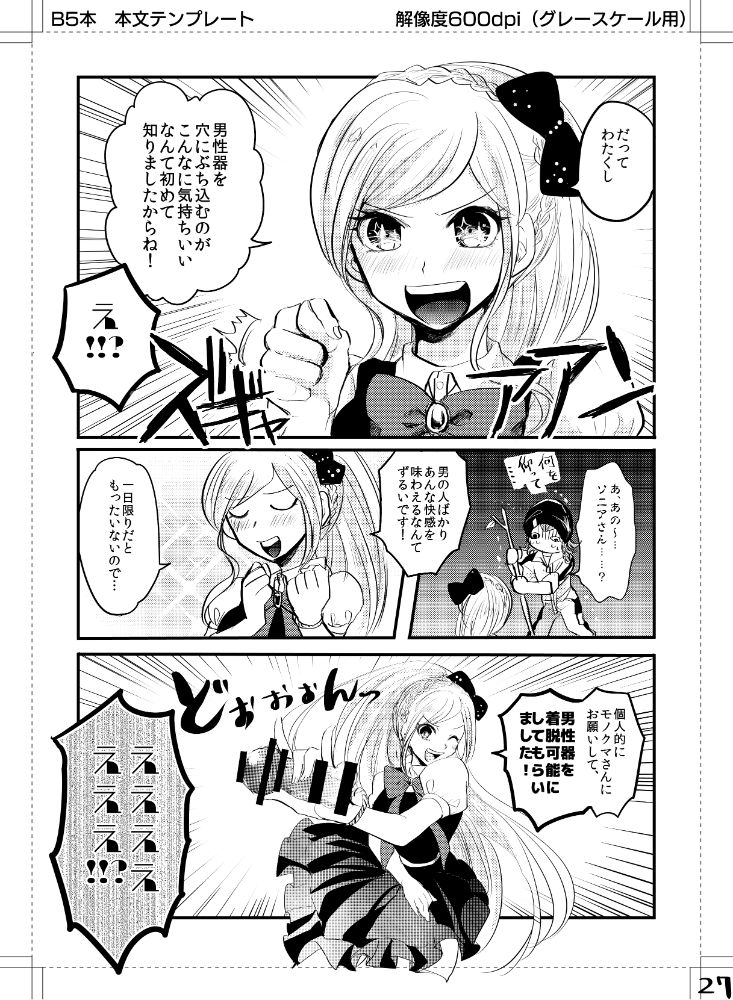Kuse ni Nattara Dou Sun desu ka! - Page 28