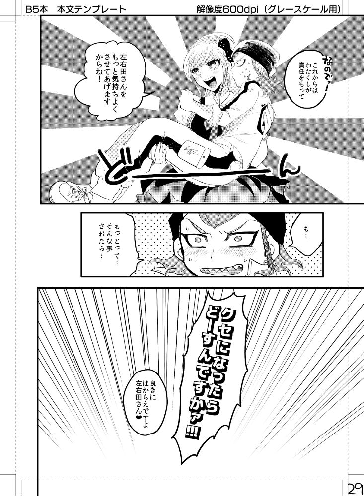 Kuse ni Nattara Dou Sun desu ka! - Page 29
