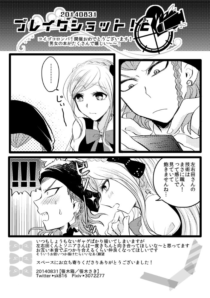 Kuse ni Nattara Dou Sun desu ka! - Page 33