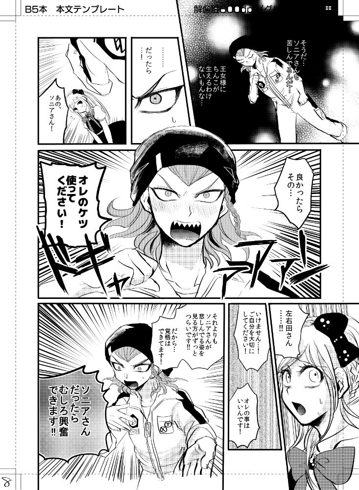 Kuse ni Nattara Dou Sun desu ka! - Page 9
