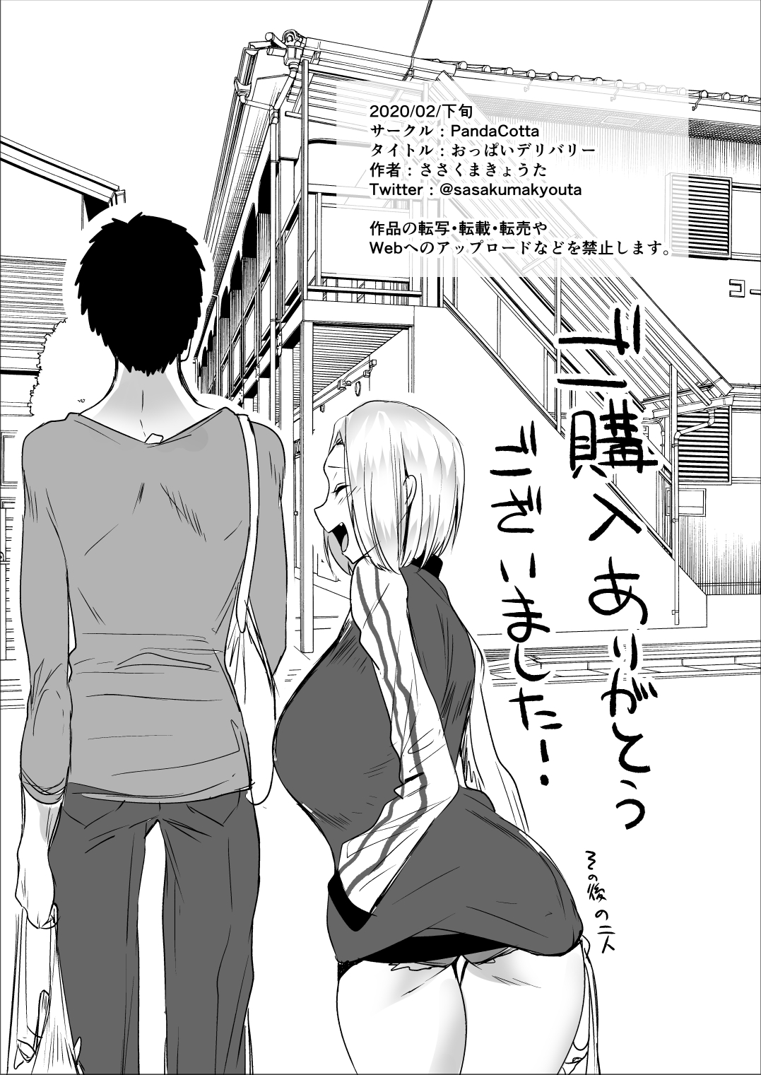Oppai Delivery - Page 22