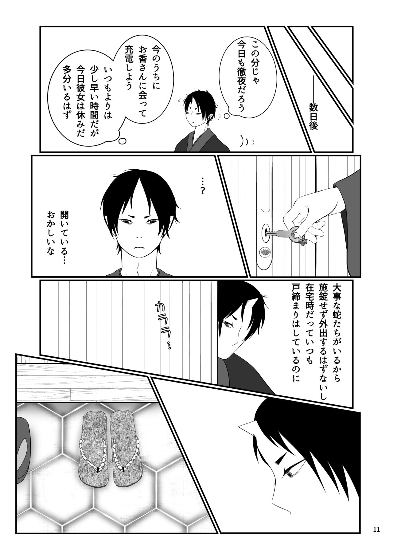 Touni Anata no Mono - Page 10