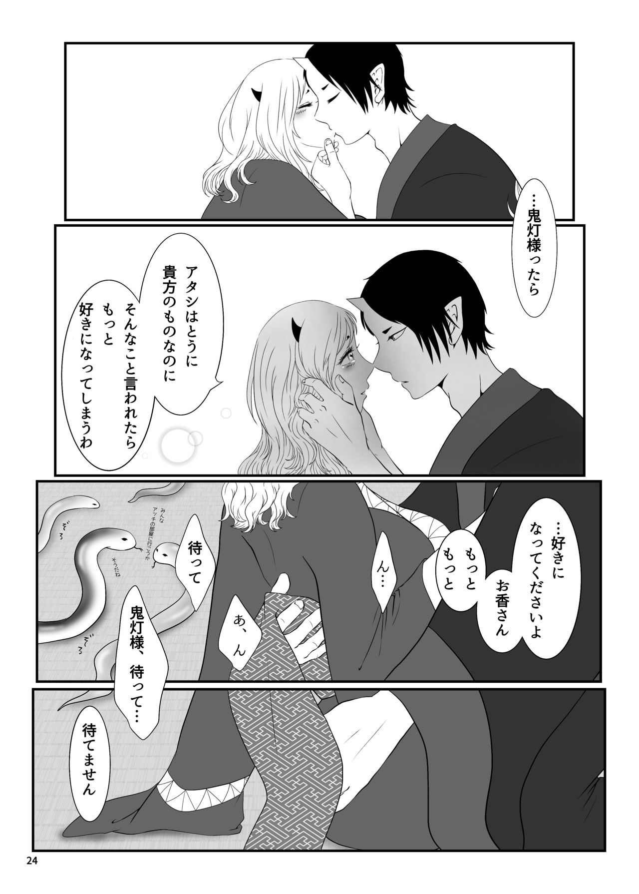 Touni Anata no Mono - Page 23