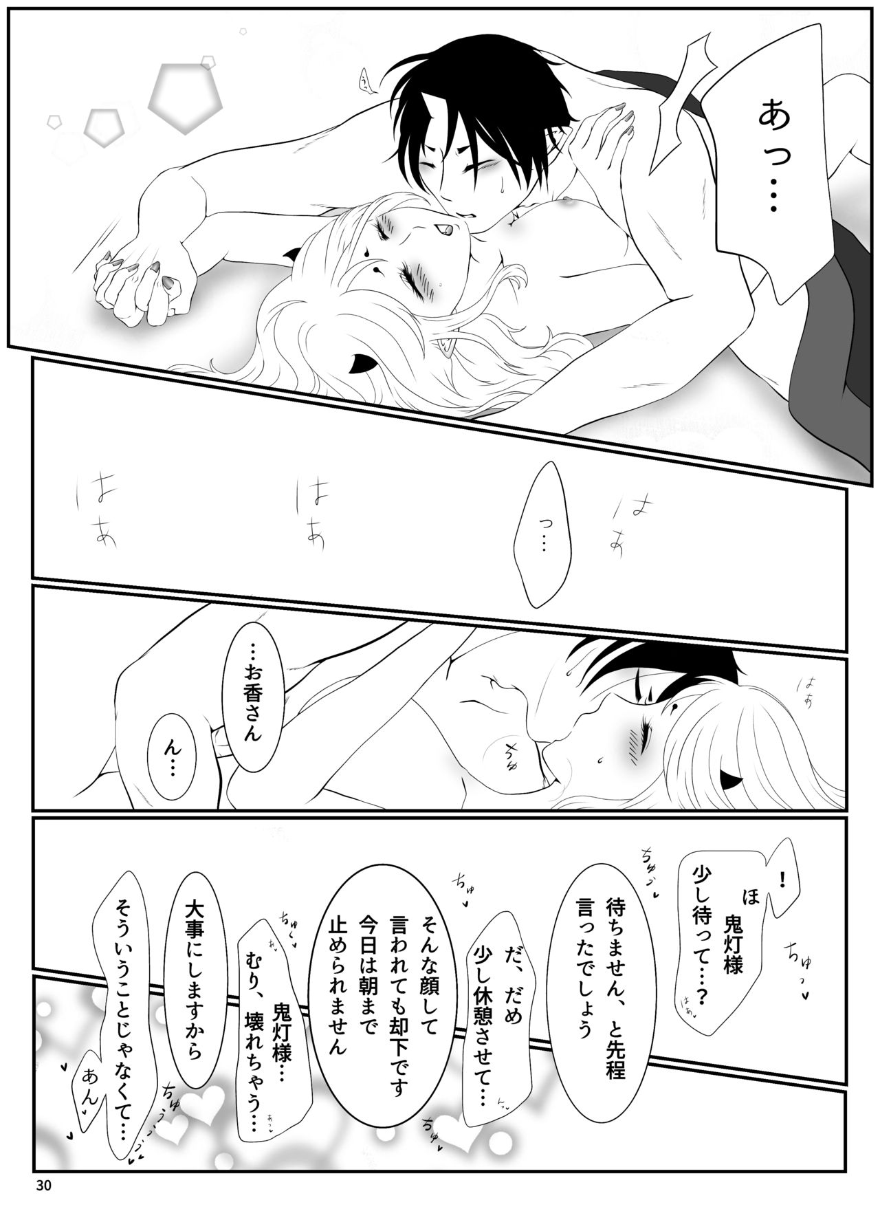 Touni Anata no Mono - Page 29