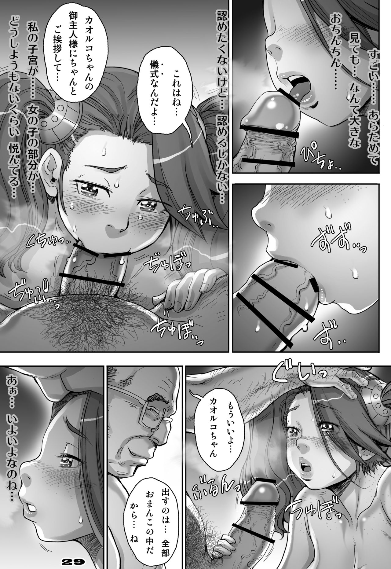 Daddy-Long-Legs #3 - Page 29