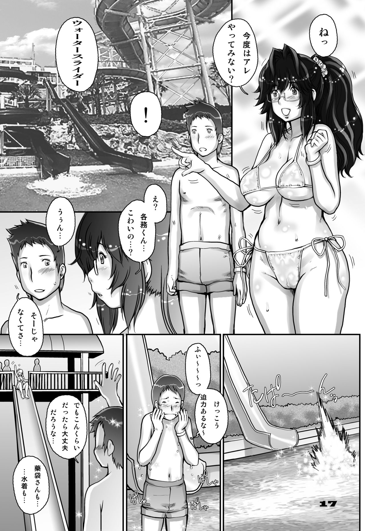 PreCool #2 ~Banana Fish Biyori no Minai-san~ - Page 17
