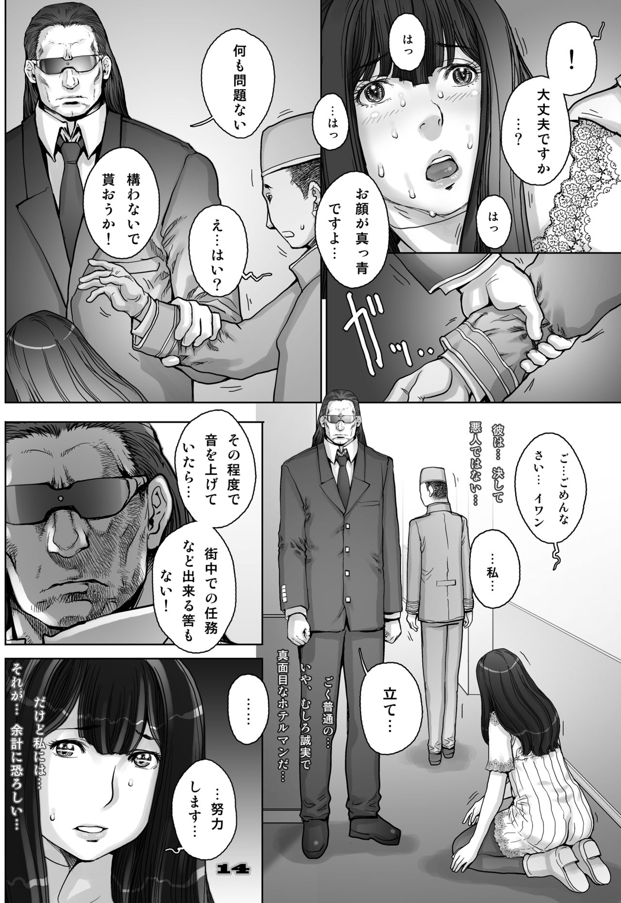 PreCool #4 ~ Minai-san to Goat Sheep Effect ~ - Page 14