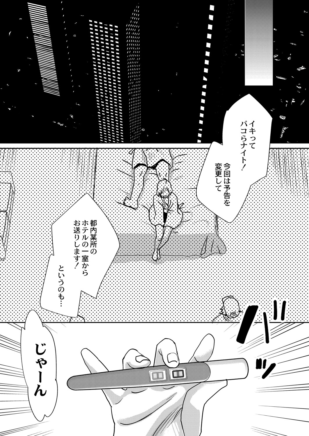 COMIC Reboot Vol. 07 - Page 110