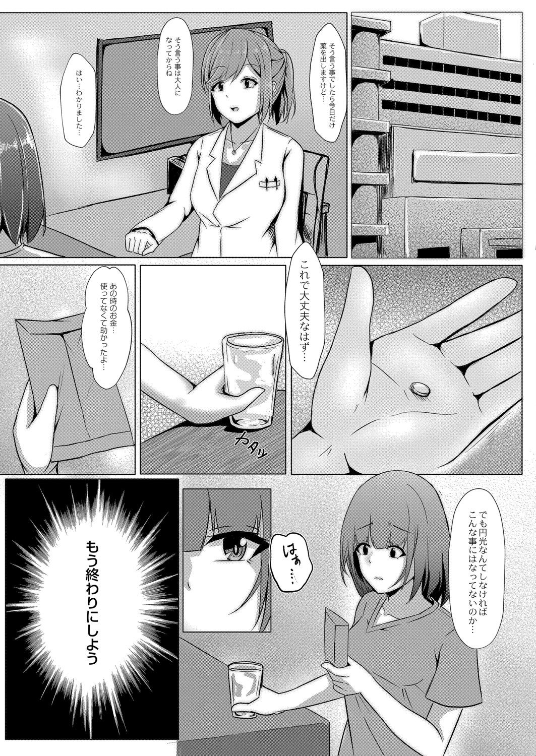 COMIC Reboot Vol. 07 - Page 166