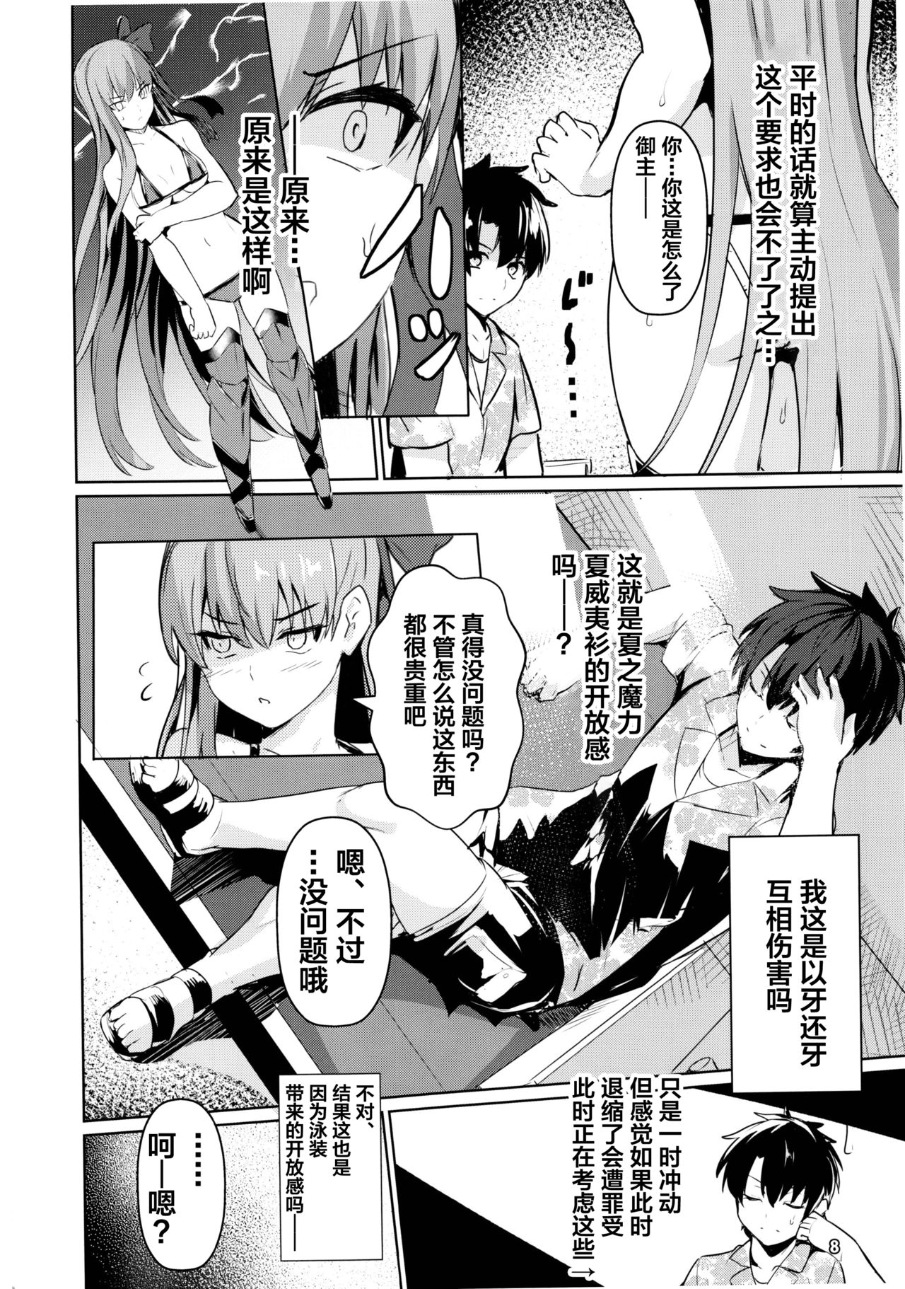 Sabahon in case of Meltryllis - Page 10