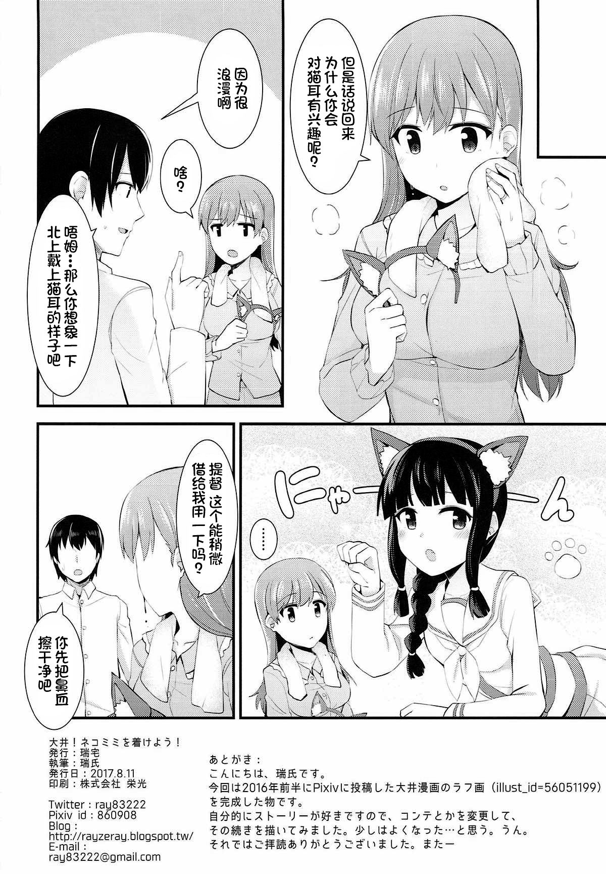 Ooi! Nekomimi o Tsukeyou! - Page 30