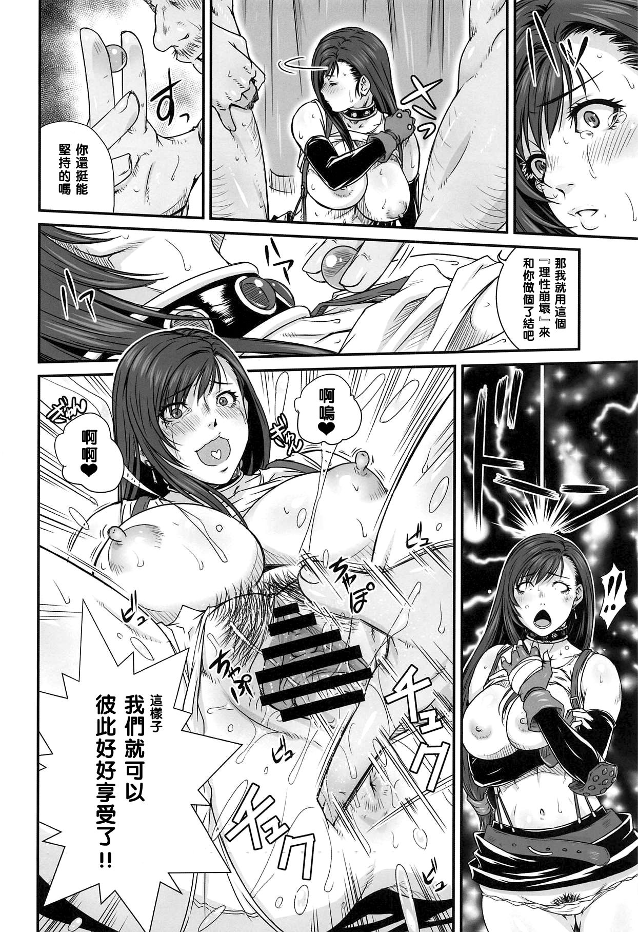 Boku no Kangaeta Materia - Page 10