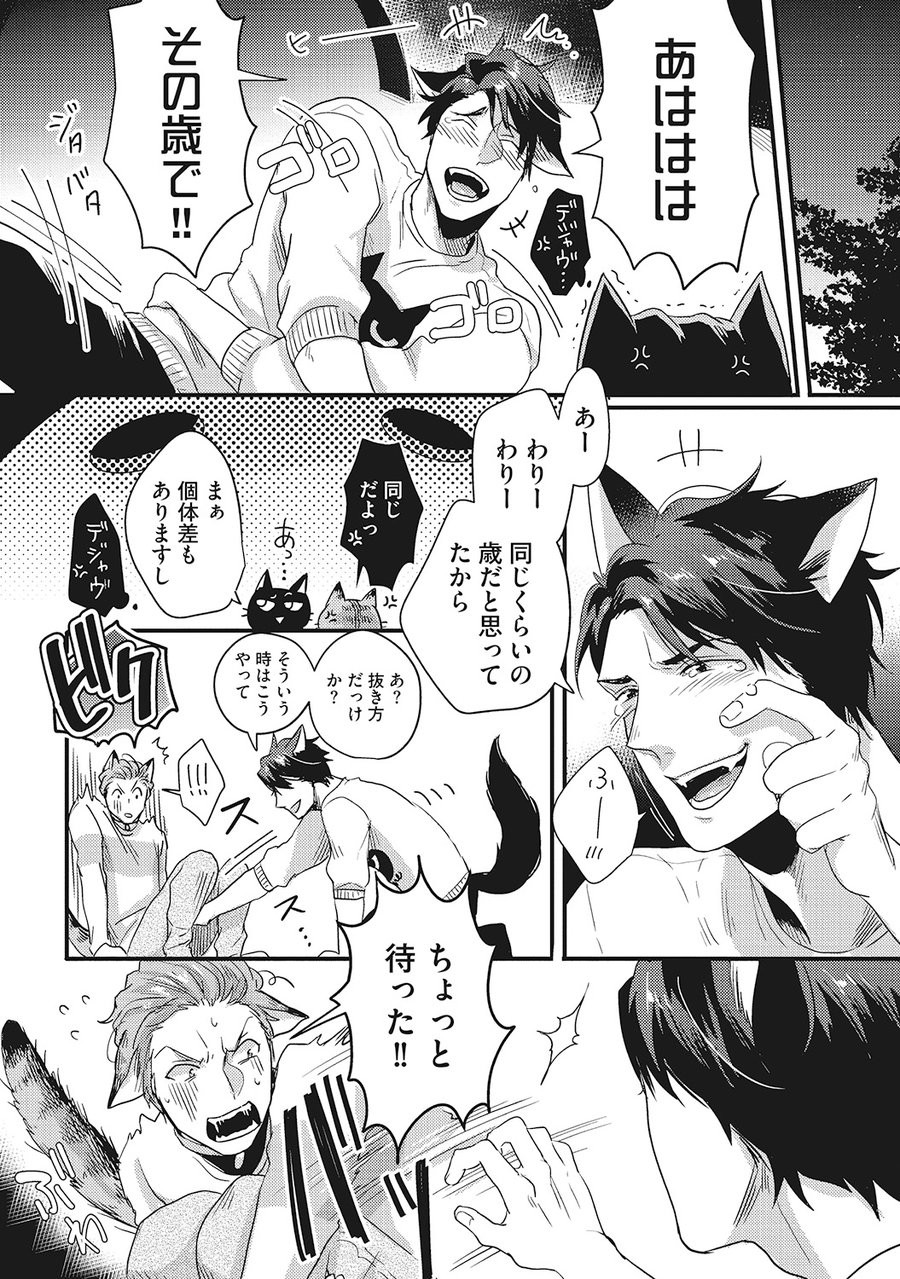 Hatsujou Kemono Biyori - Page 17