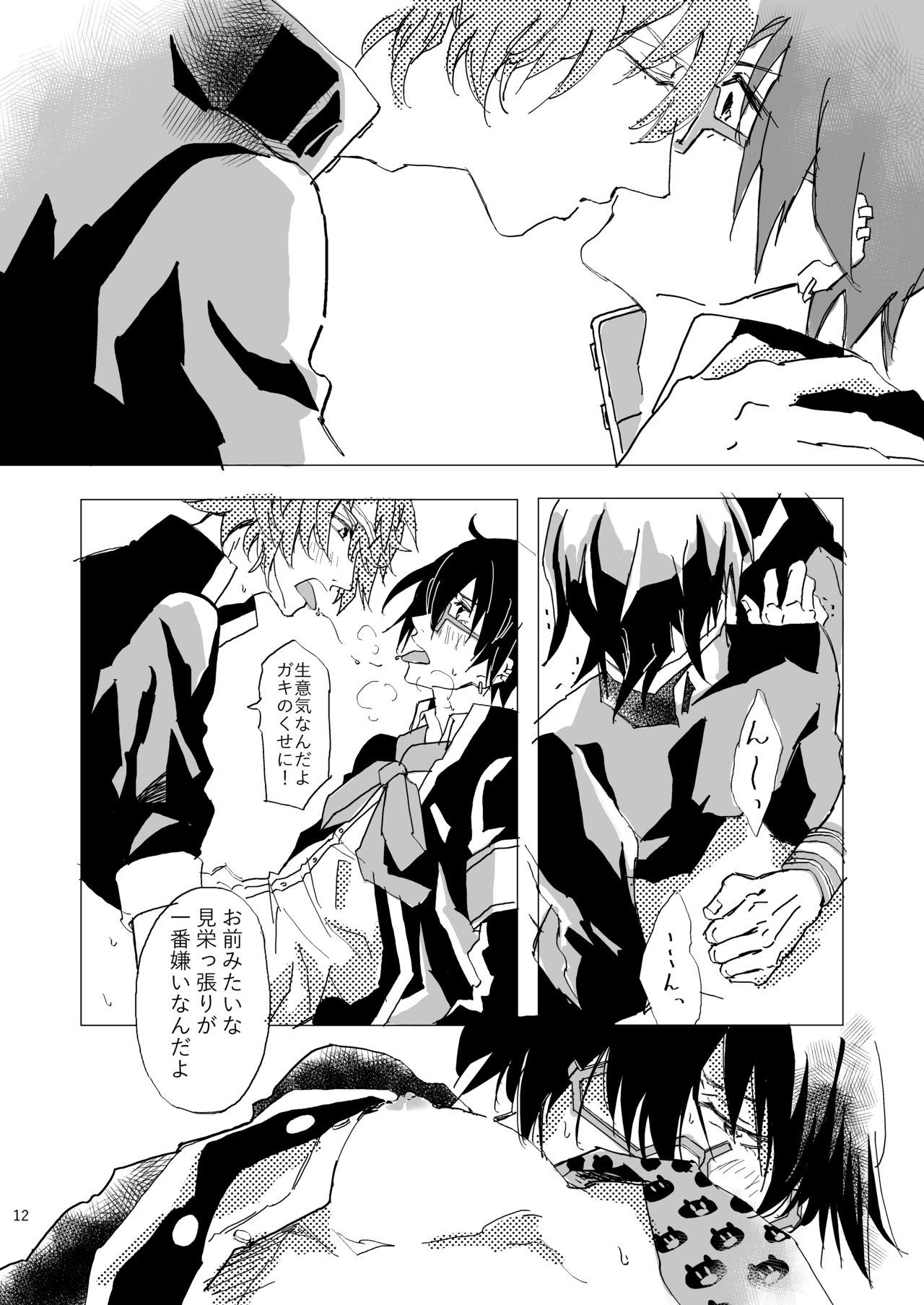 Ame no Houmonsha - Page 13