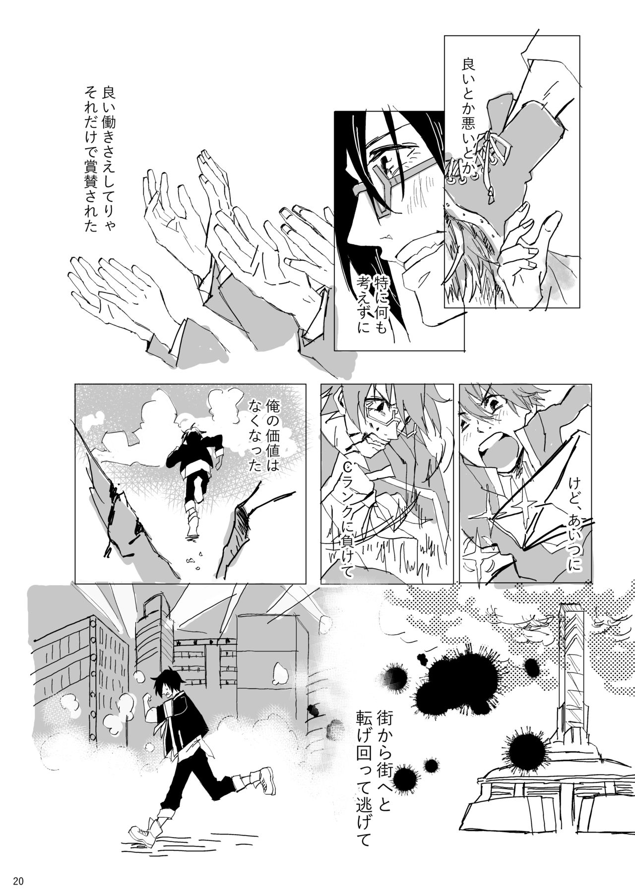 Ame no Houmonsha - Page 21