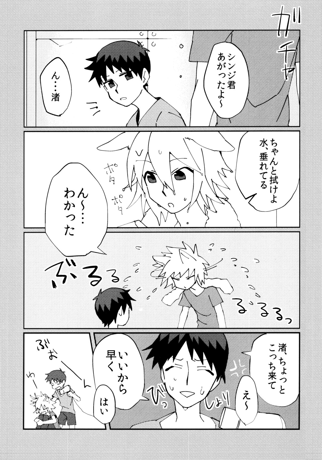 Nagisa Osuwari! - Page 22