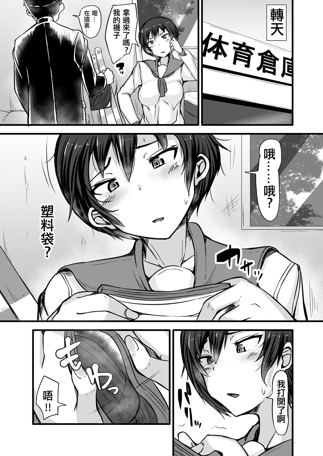 Boku wa Doukyuusei no Dorei Ch.1 - Page 13