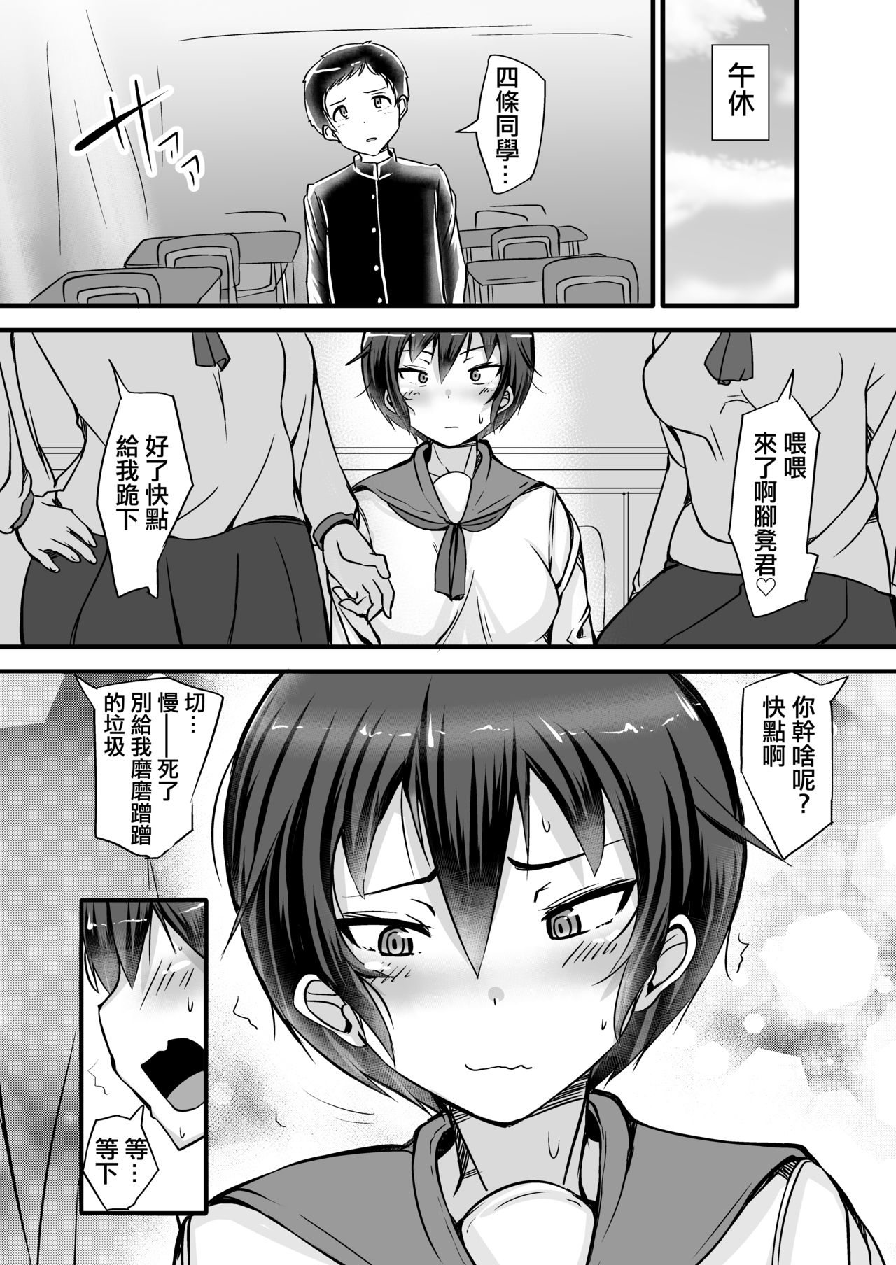 Boku wa Doukyuusei no Dorei Ch.1 - Page 26