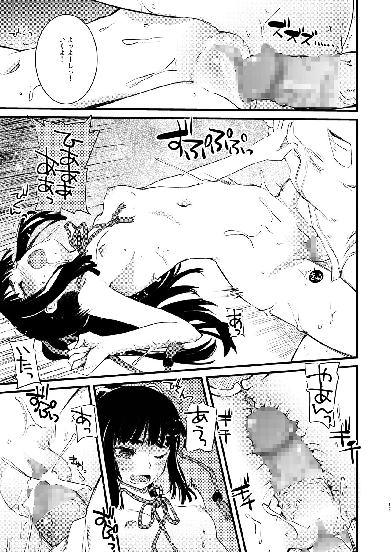 Noroi no Houkago! - Page 16