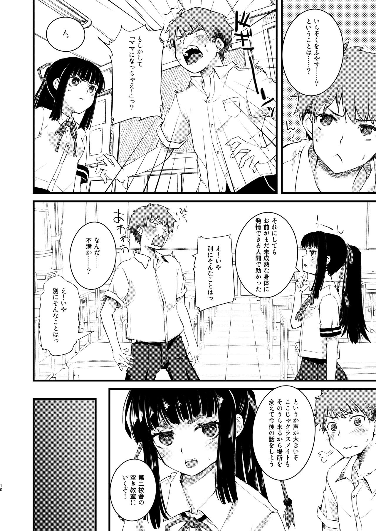 Noroi no Houkago! - Page 9