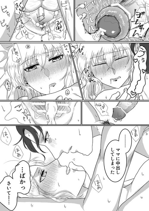 Ore no Kanojo ga Ore no Mama!? - Page 28