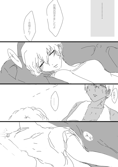 すいかん降志 - Page 10