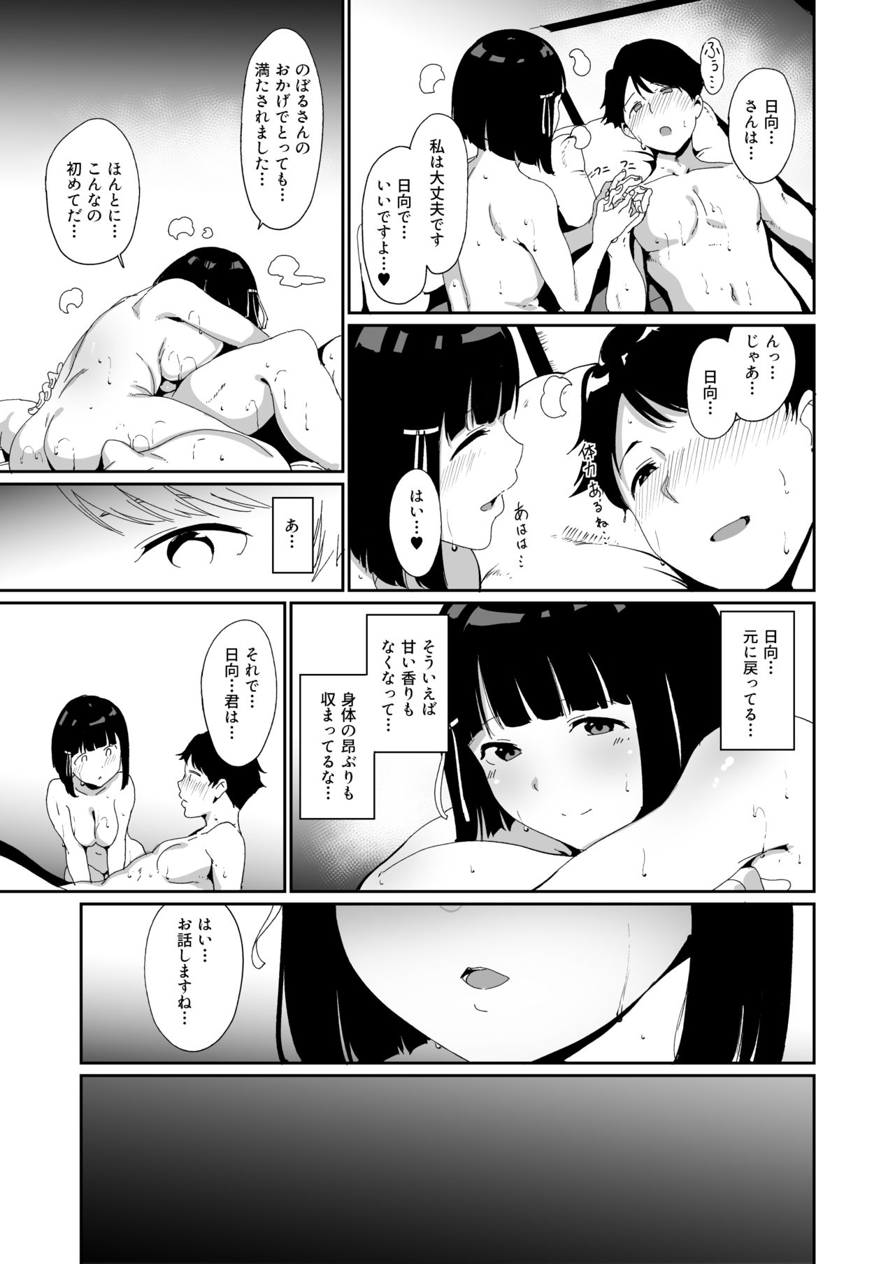 Shunjou Biyori - Page 31