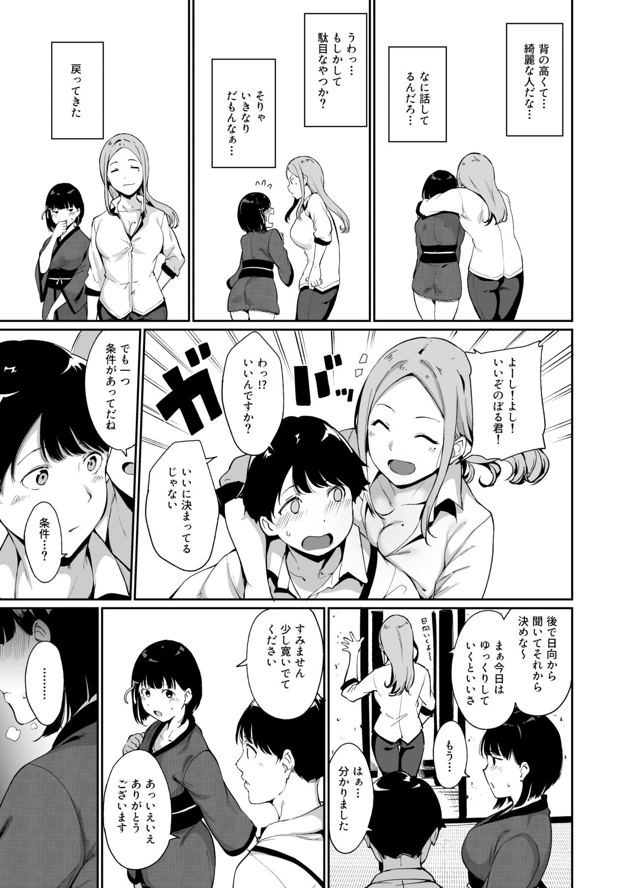 Shunjou Biyori - Page 43