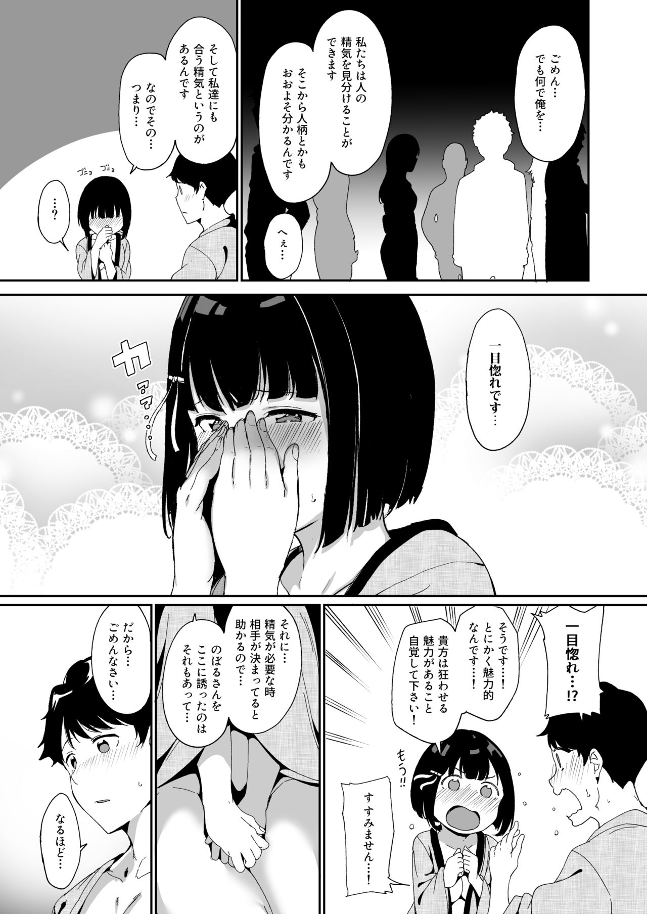 Shunjou Biyori - Page 69