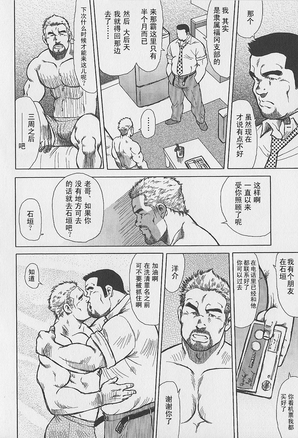 Otoko-tachi no Mahae - Page 23