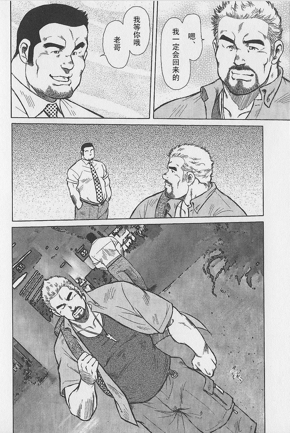 Otoko-tachi no Mahae - Page 25
