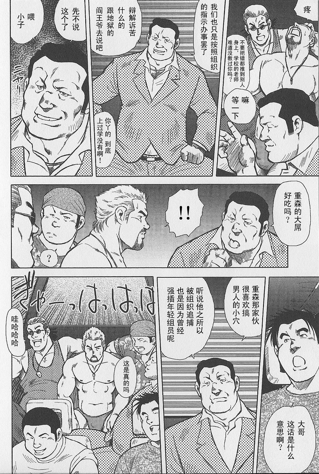 Otoko-tachi no Mahae - Page 37