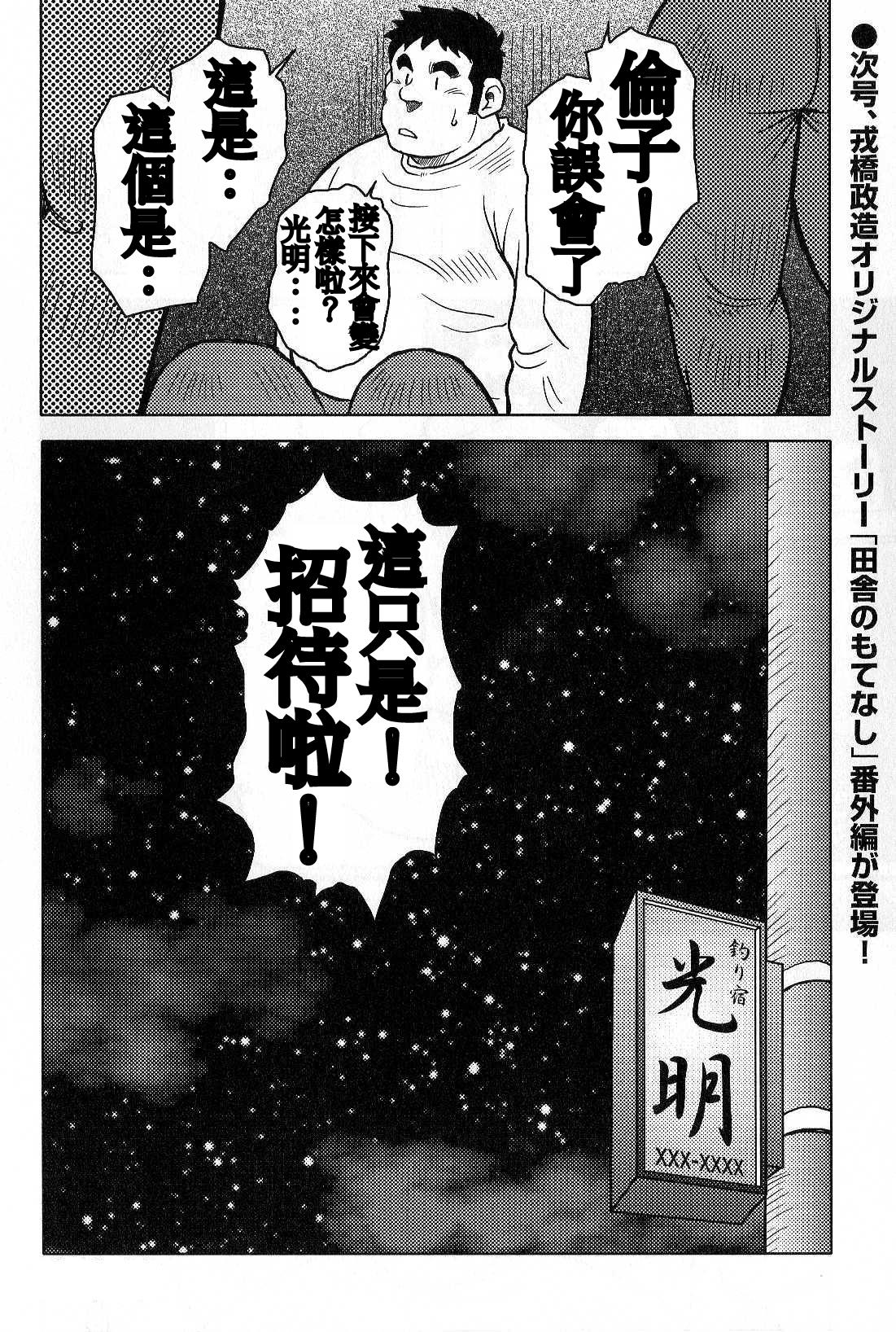 Inaka no Motenashi - Page 208