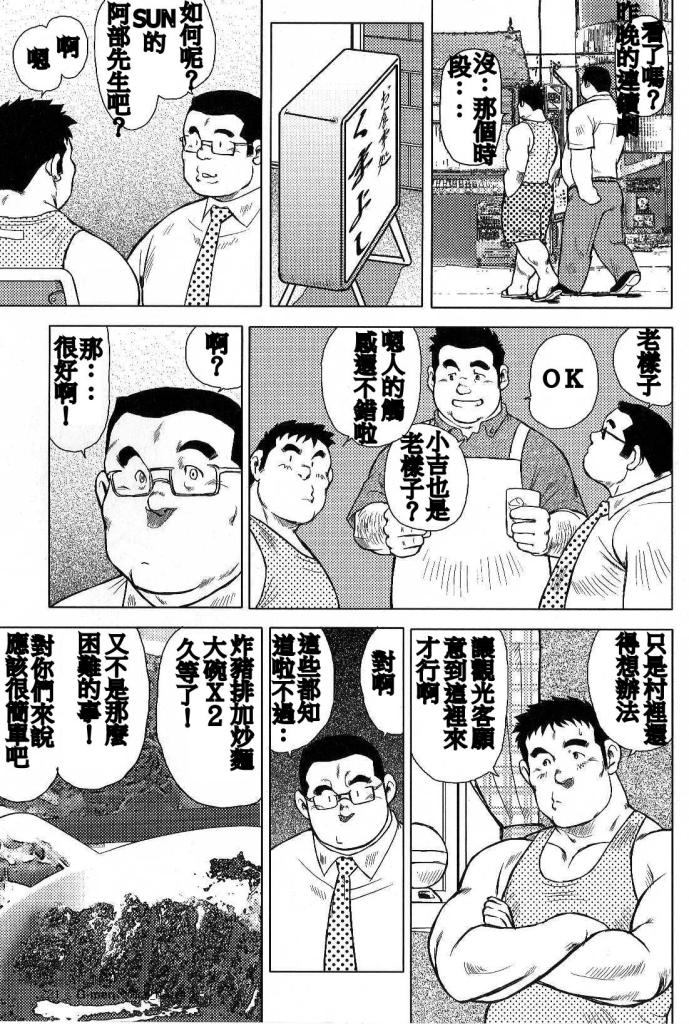 Inaka no Motenashi - Page 37