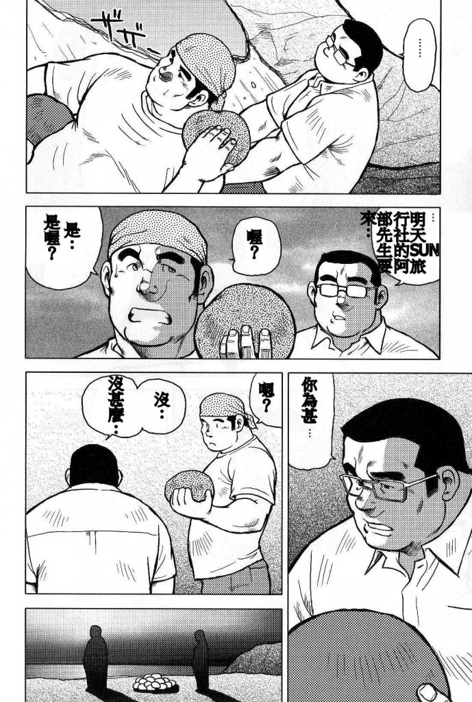 Inaka no Motenashi - Page 72