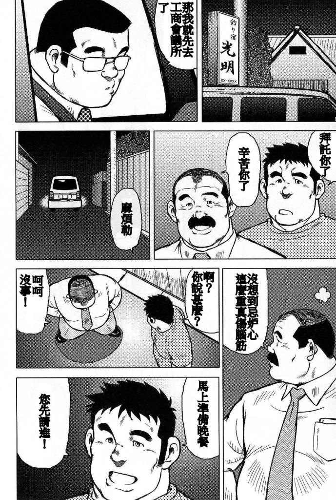 Inaka no Motenashi - Page 76