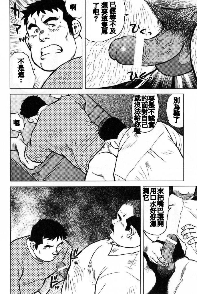 Inaka no Motenashi - Page 82