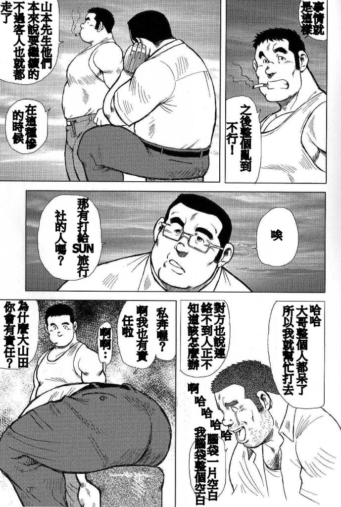 Inaka no Motenashi - Page 9