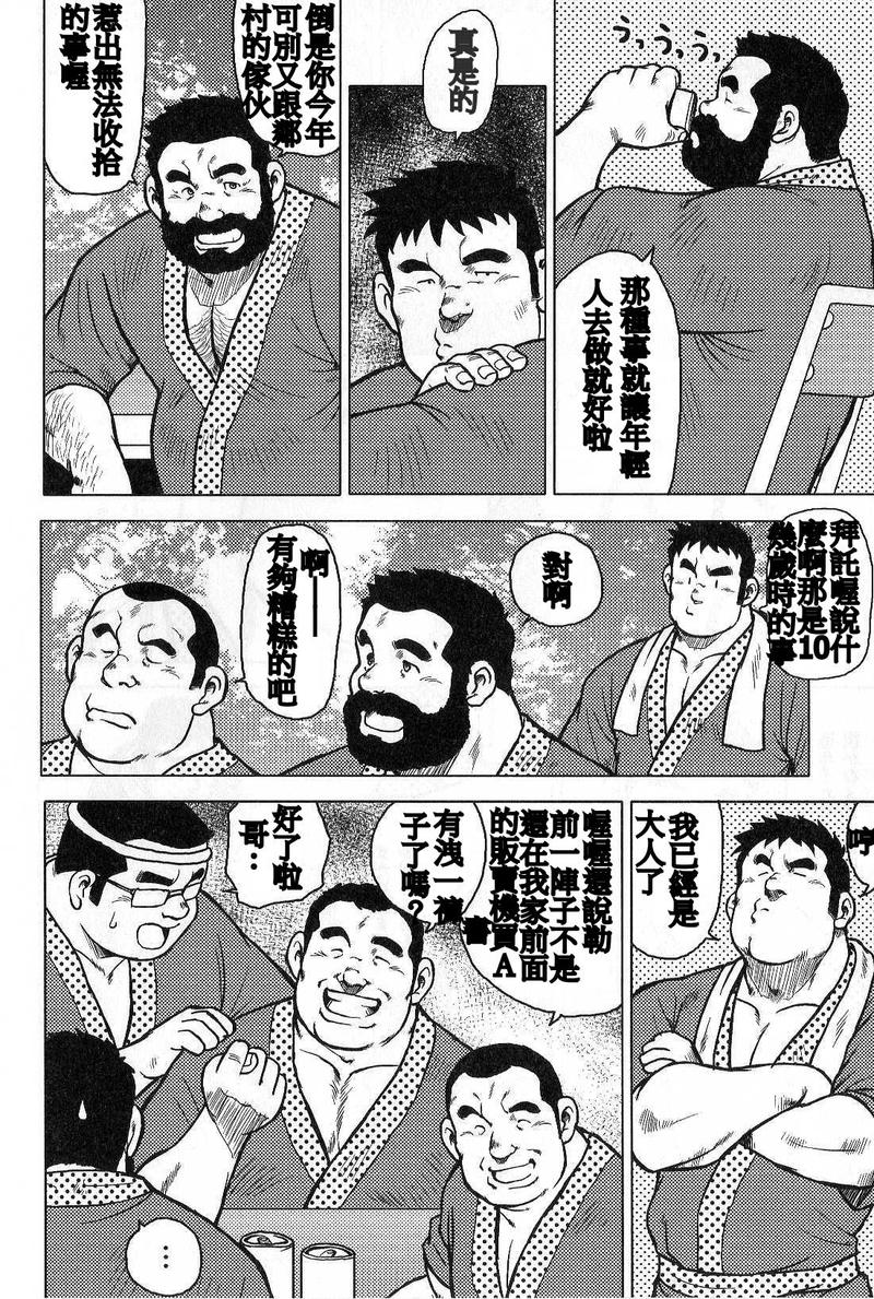 Inaka no Motenashi - Page 96