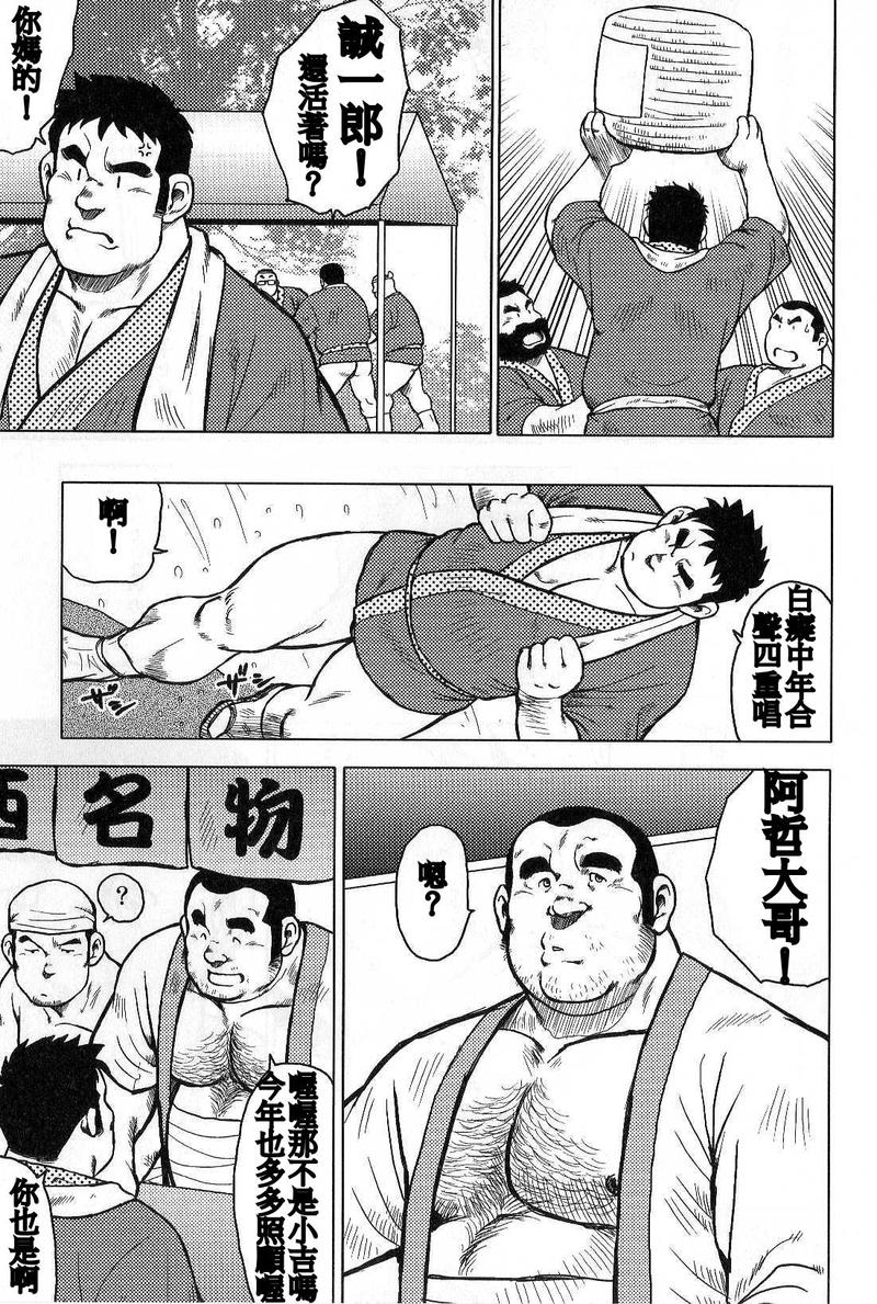 Inaka no Motenashi - Page 97