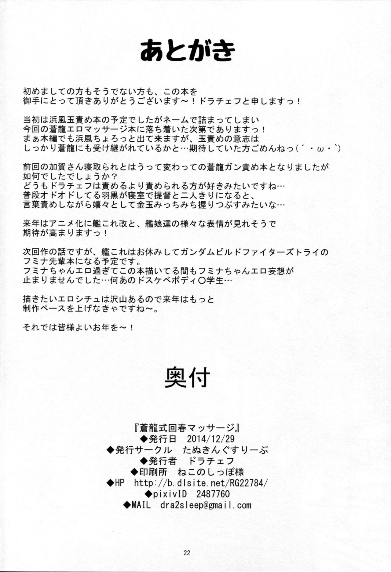 Souryuushiki Kaishun Massage - Page 22