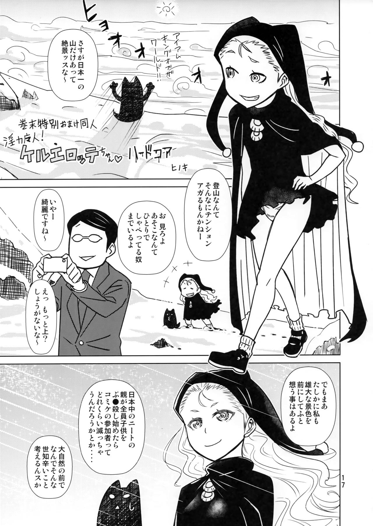 Banken Oujo - Princess Watchdogs - Page 16