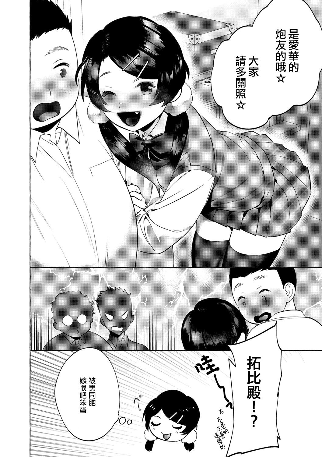Mesuiki Otokonoko Ch. 4 - Page 33