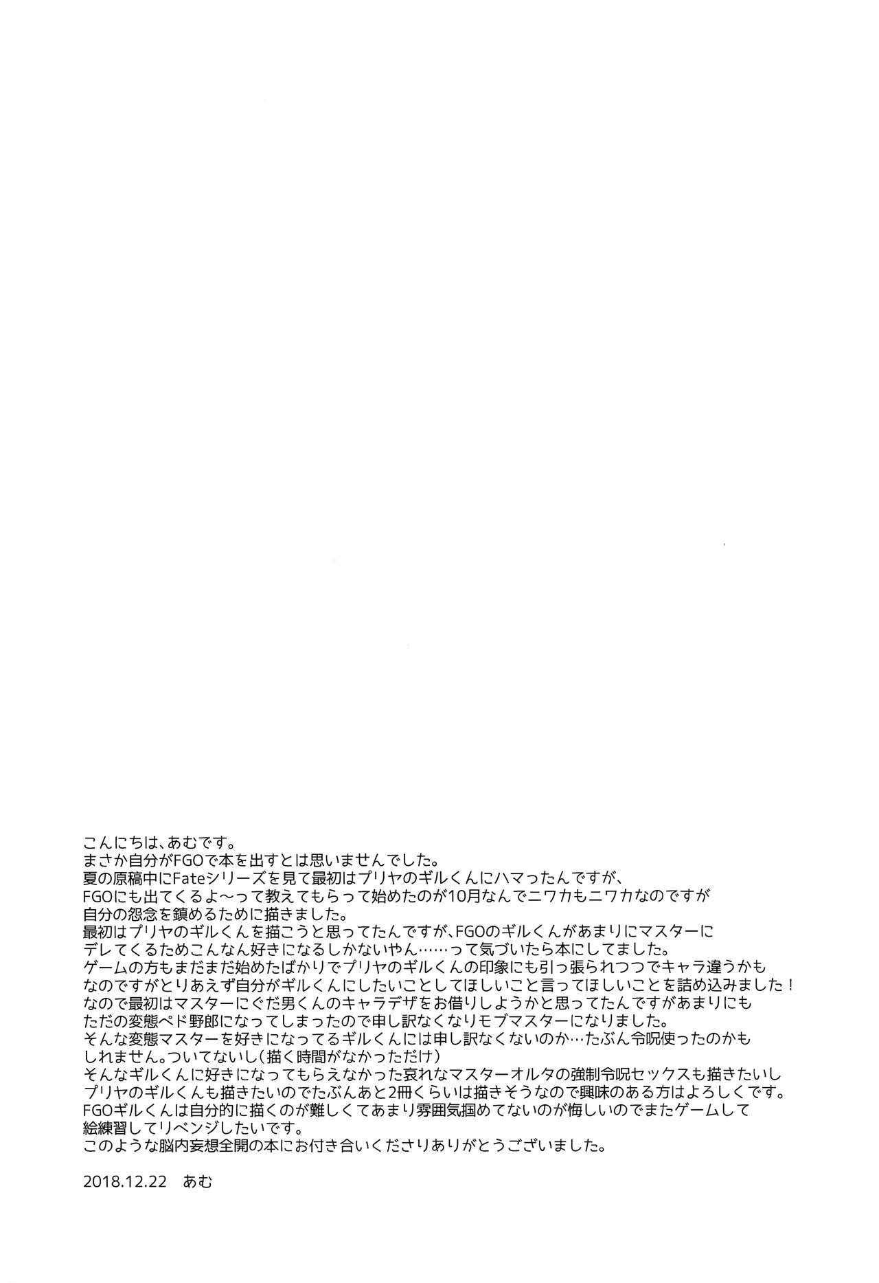 Ikenai Master to Chiisana Eiyuuou | 坏坏的Master和小小的英雄王 - Page 21