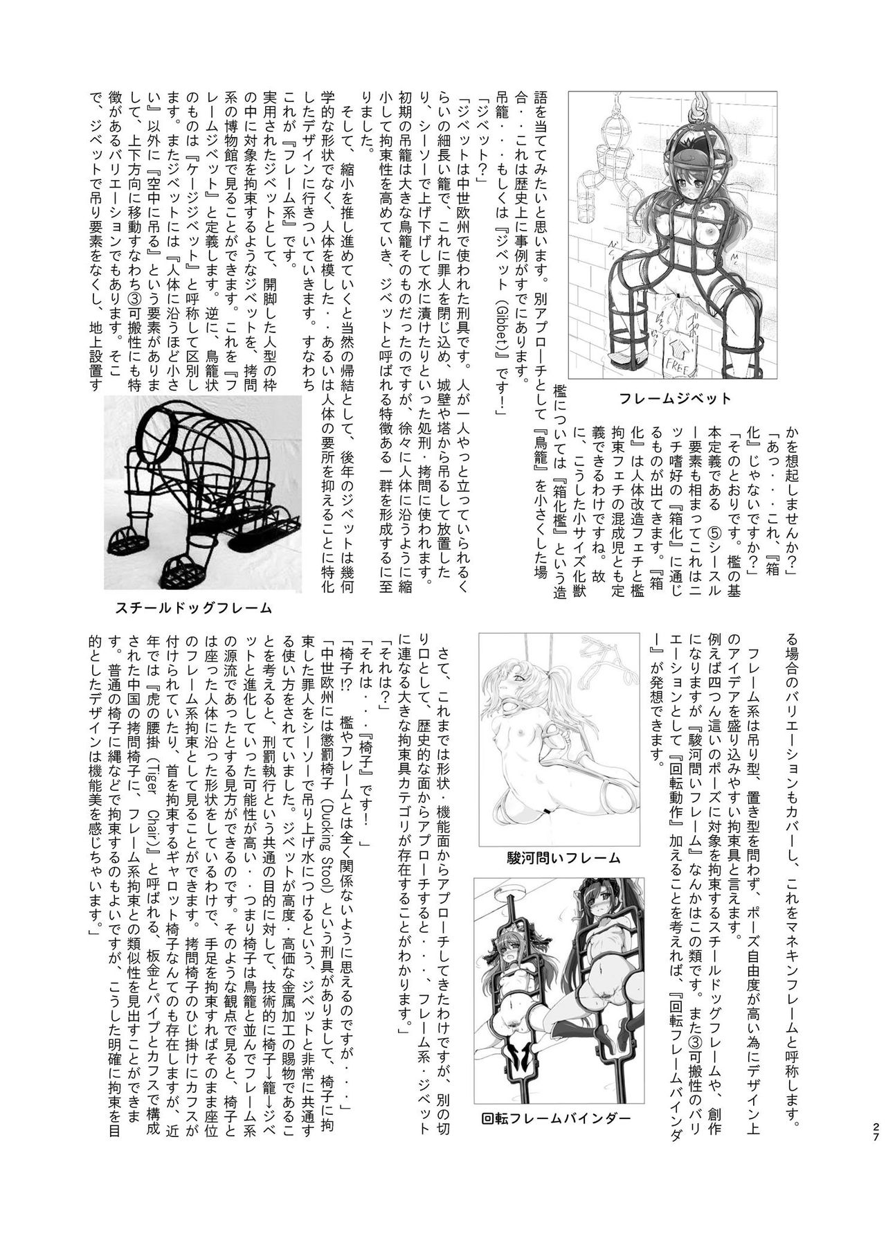 Restraint Knights 2 ~Kousoku Mahou Senshi~ - Page 26