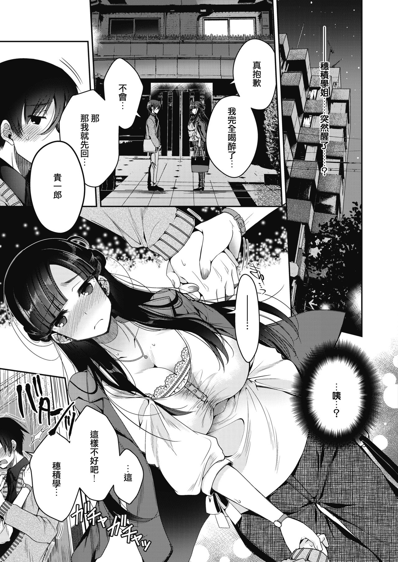 Soshite Kanojo wa Kekkon shita - Page 9