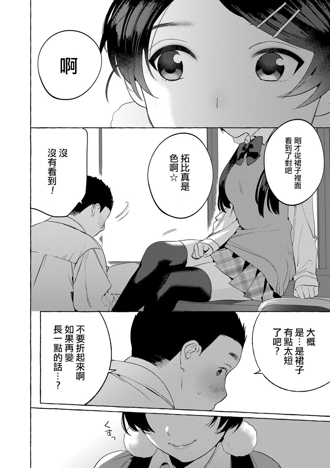 Mesuiki Otokonoko Ch. 4 - Page 9