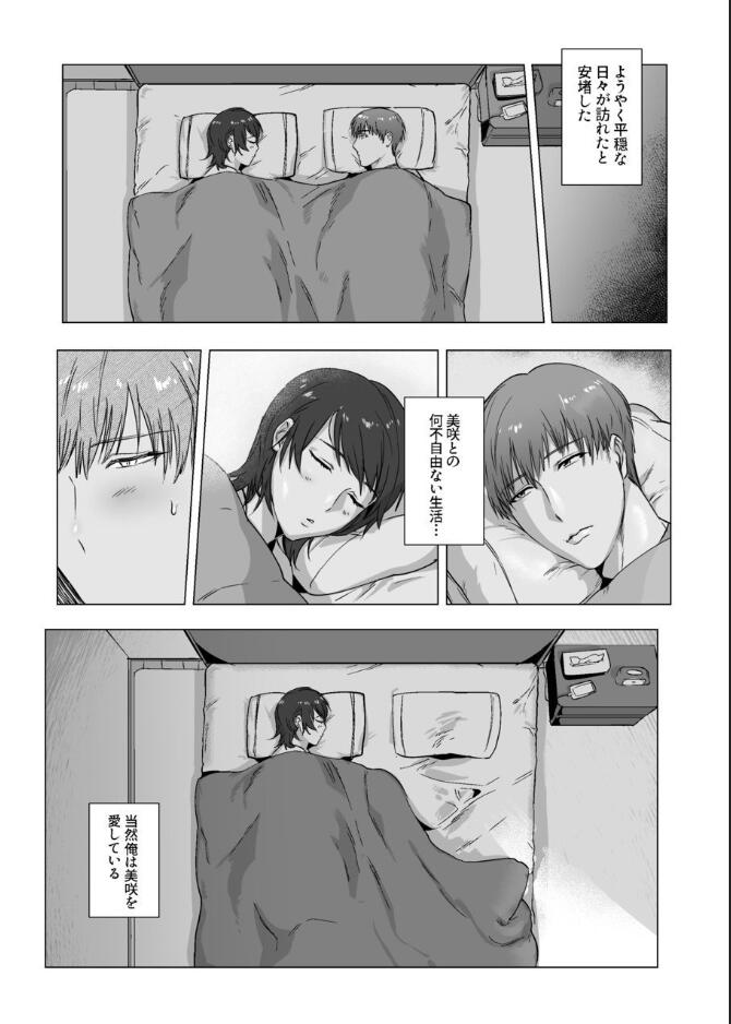 Himitsu ni Otsu - Page 29
